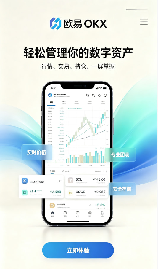 欧交易所app官网下载安全下载安装教程配图